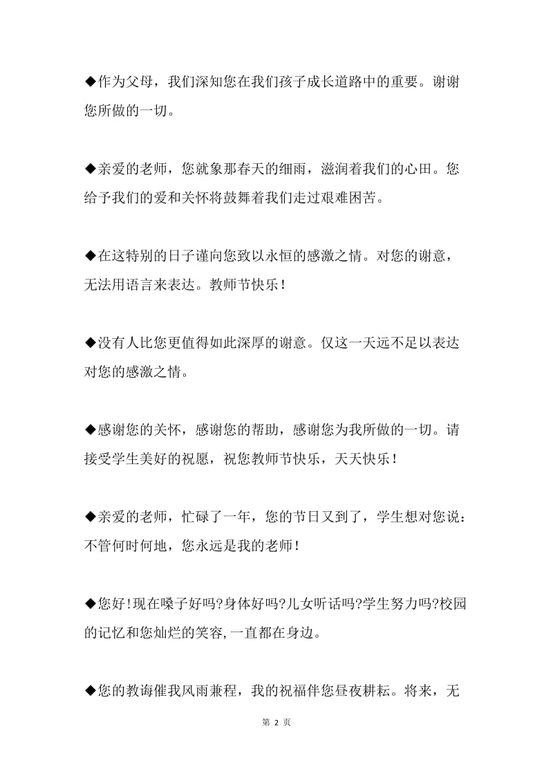 20XX年老师节祝福语.docx_第2页