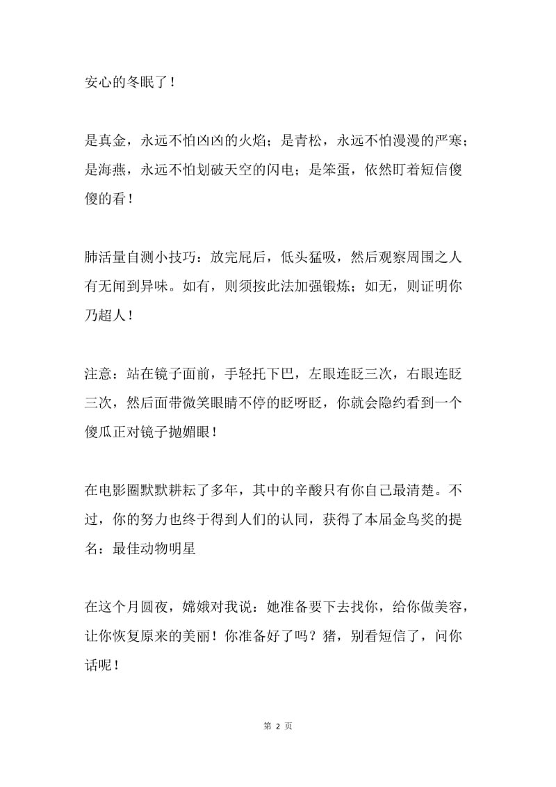 20XX年愚人节最整人恶搞短信集.docx_第2页