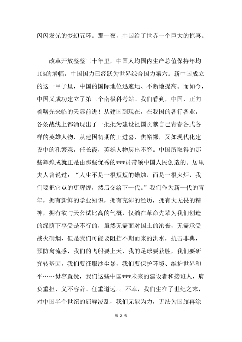 20XX年8月思想汇报：让我们继续书写新中国的辉煌.docx_第2页