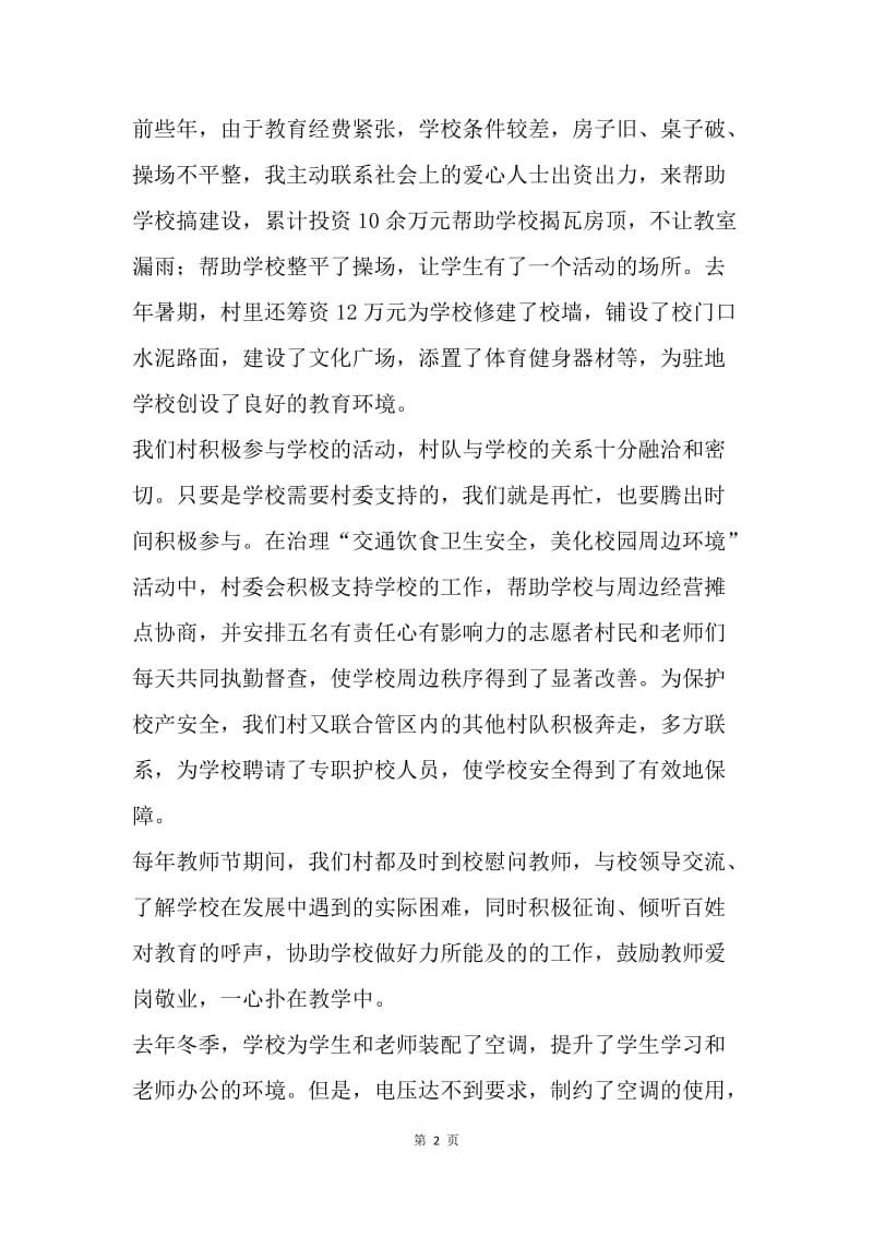 20XX年尊师重教先进单位发言材料.docx_第2页