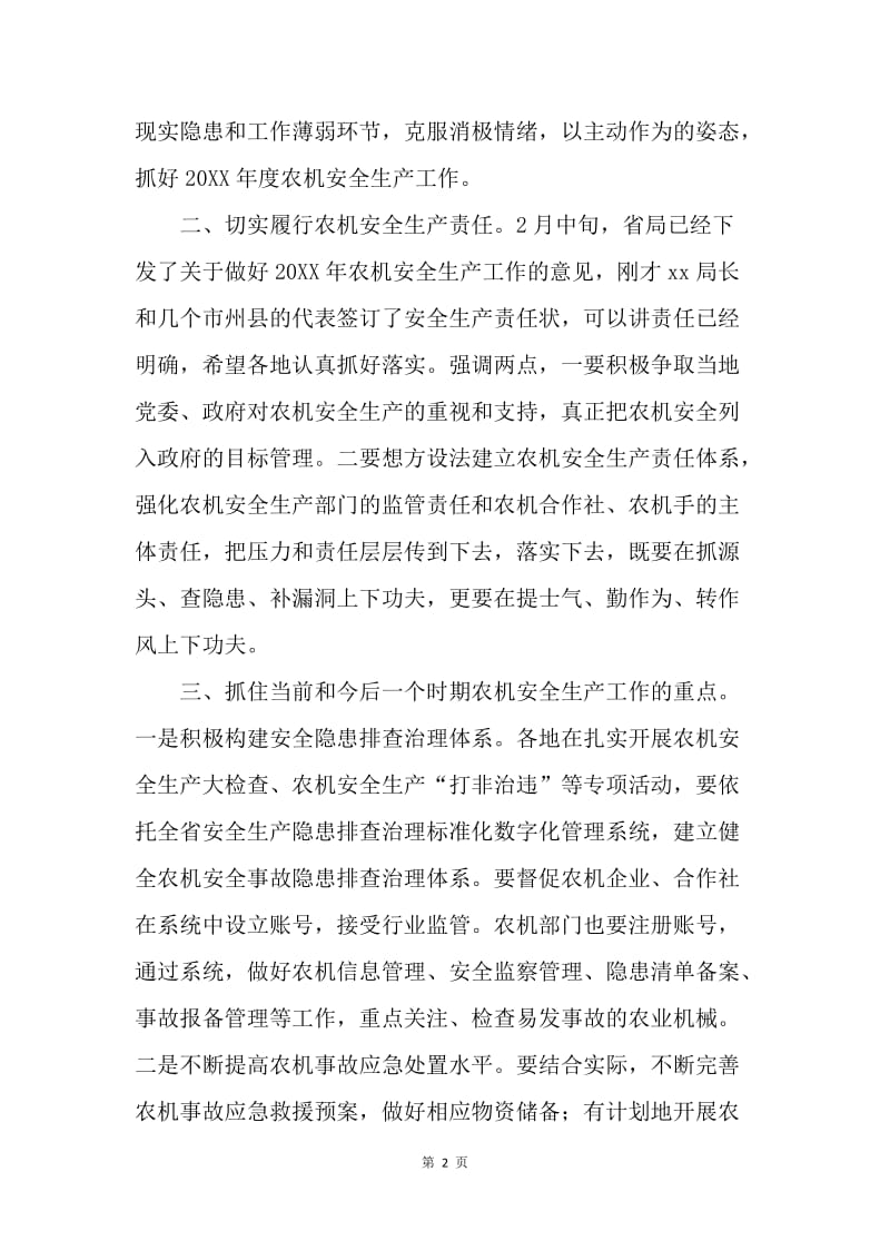 20XX年全省春季农机化工作会议讲话稿.docx_第2页