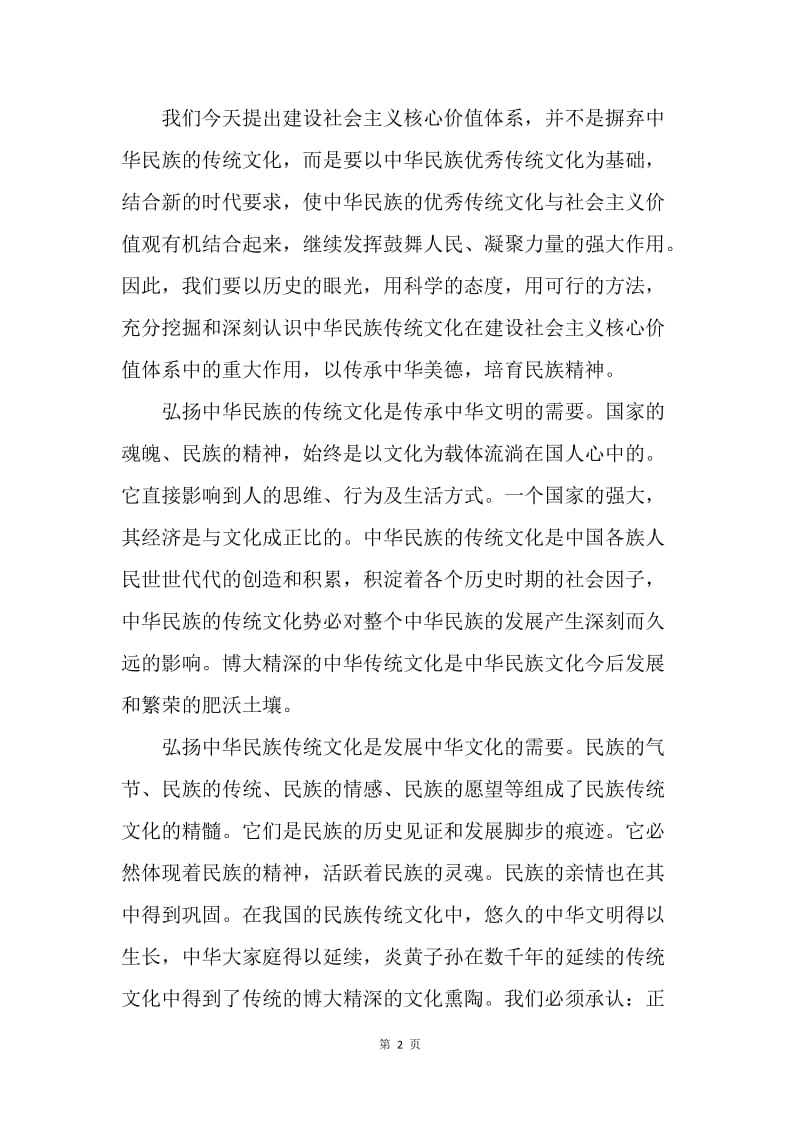 7月预备党员思想汇报：弘扬中华民族传统文化.docx_第2页