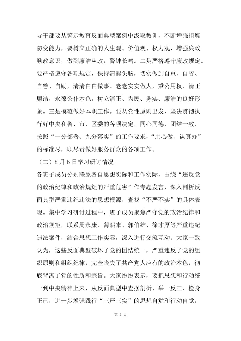 “严以律己”专题研讨会情况汇报.docx_第2页