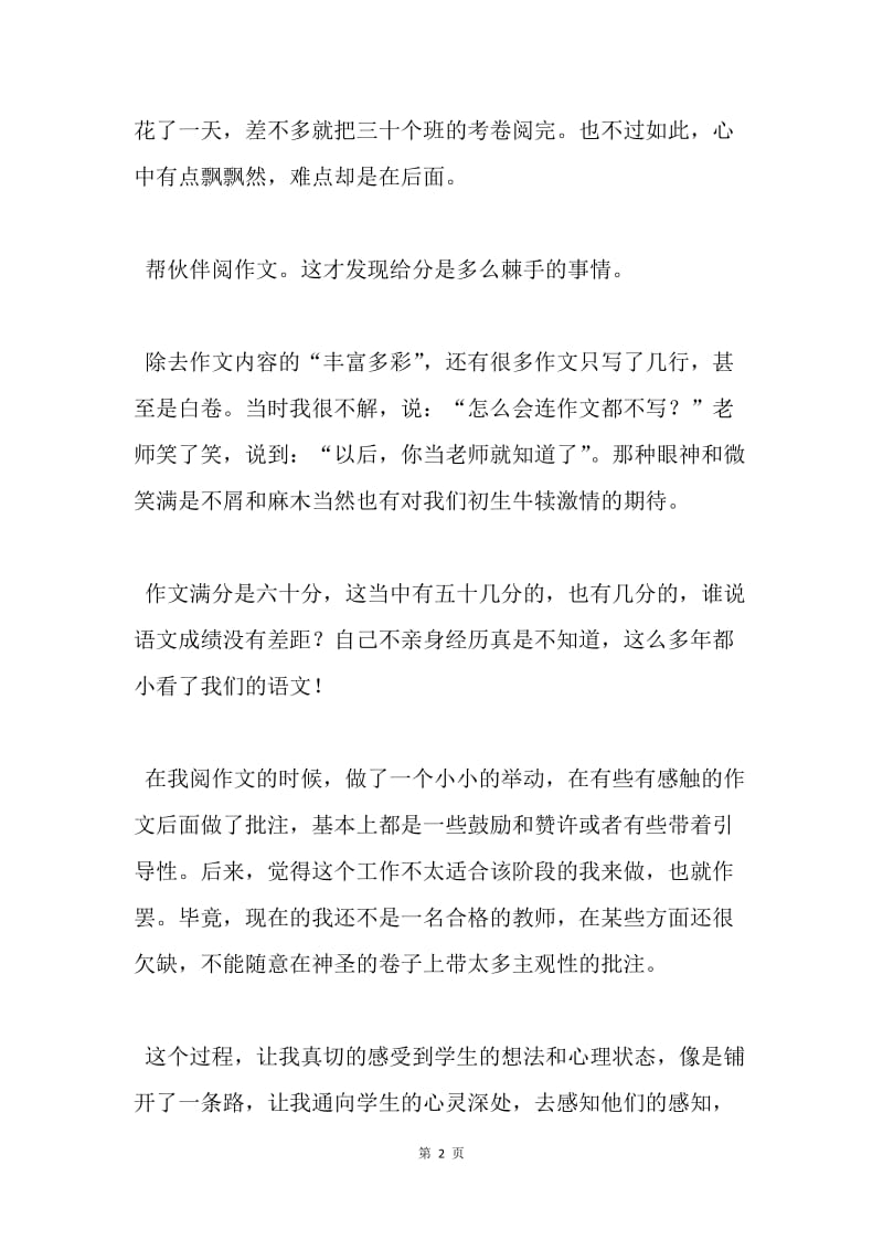 20XX年寒假教育见习总结.docx_第2页