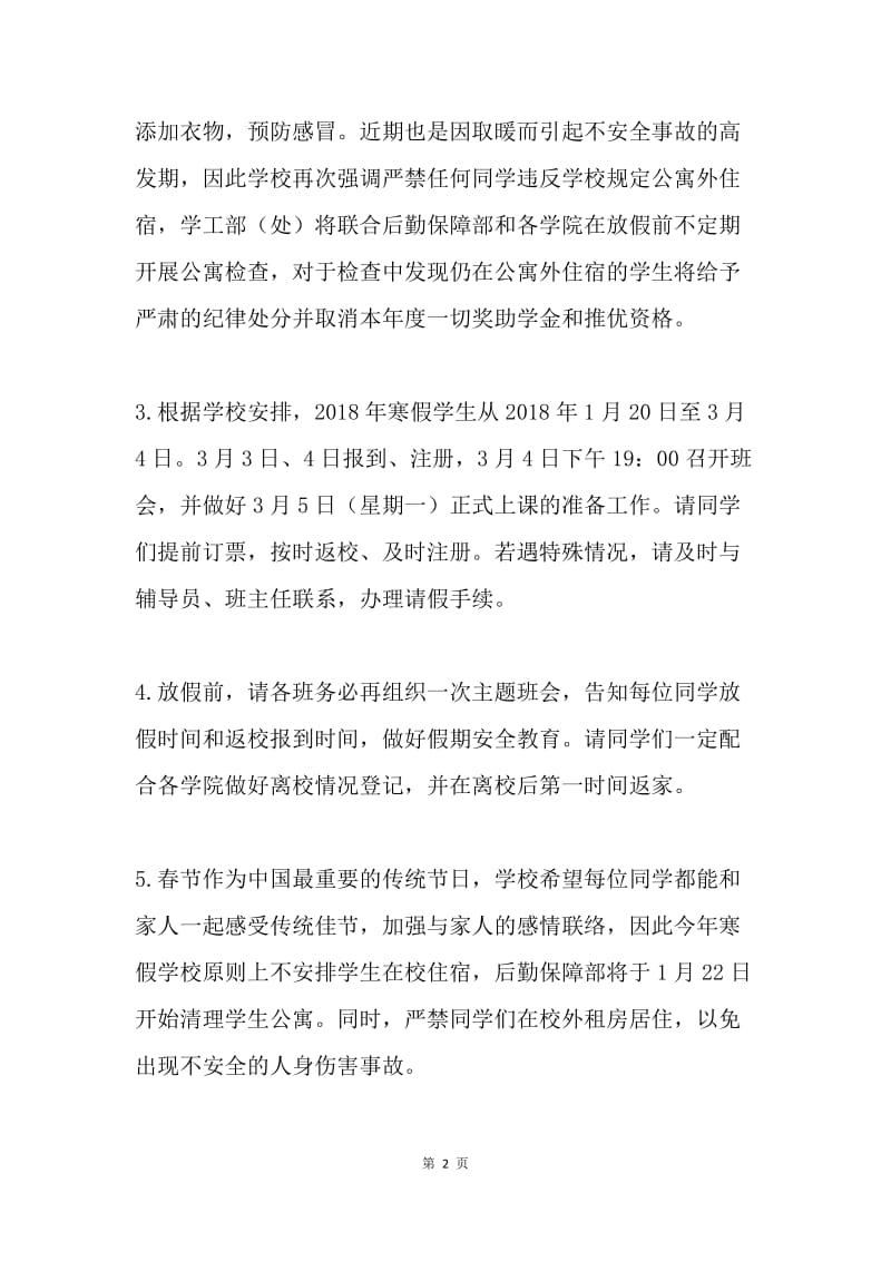 2018年寒假前致广大同学的一封信.docx_第2页