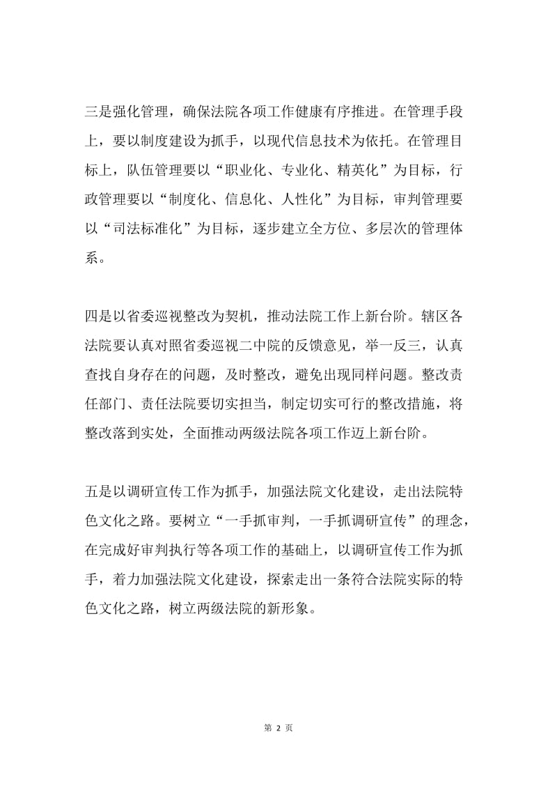 20XX年党风廉政建设和反腐败工作讲话稿.docx_第2页