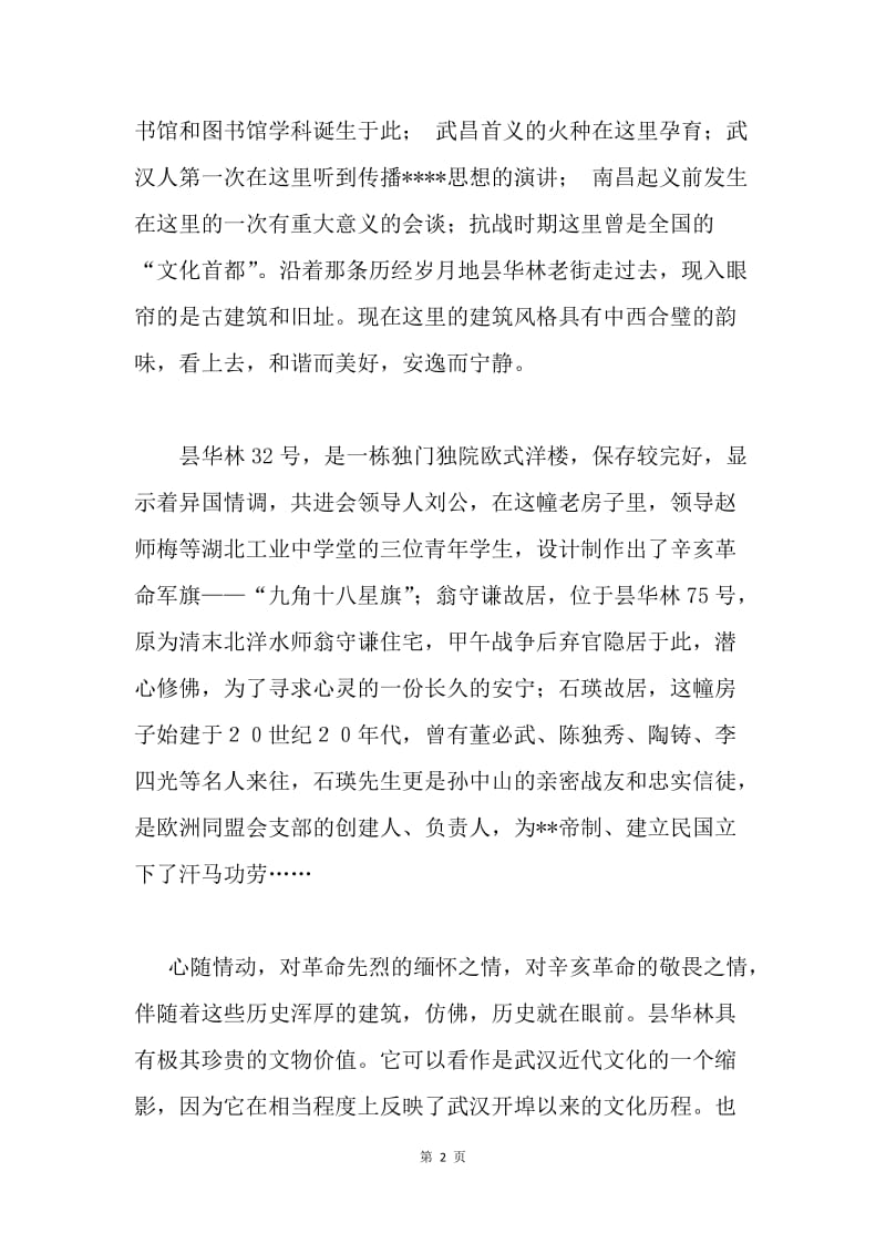10月党员思想汇报：纪念辛亥革命100周年.docx_第2页