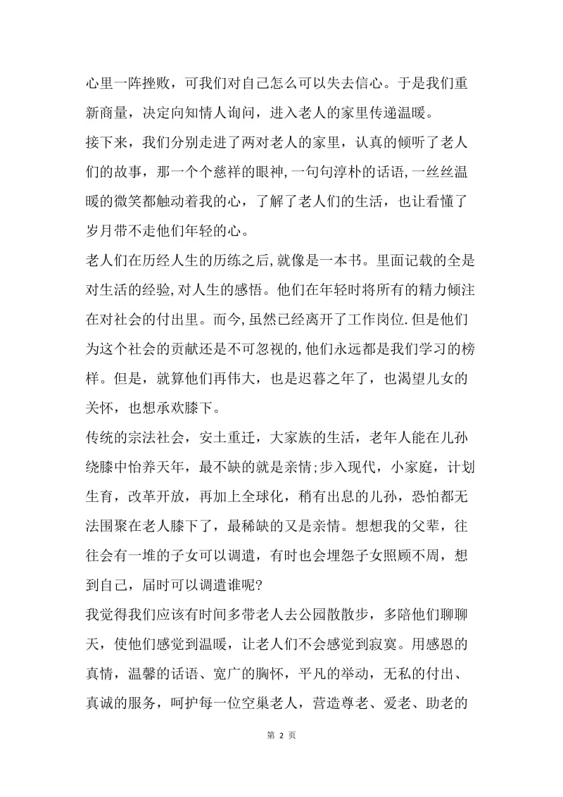 20XX年暑期“三下乡”社会实践日志.docx_第2页