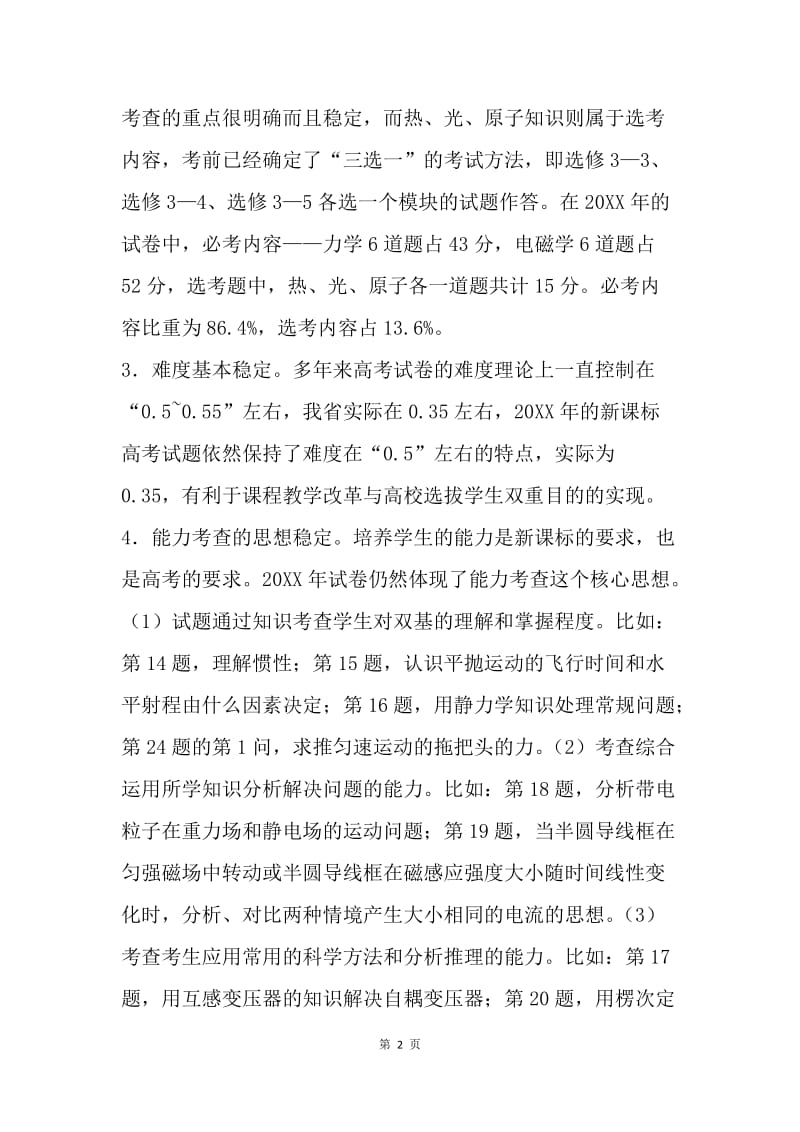20XX年云南省高考物理质量分析报告.docx_第2页