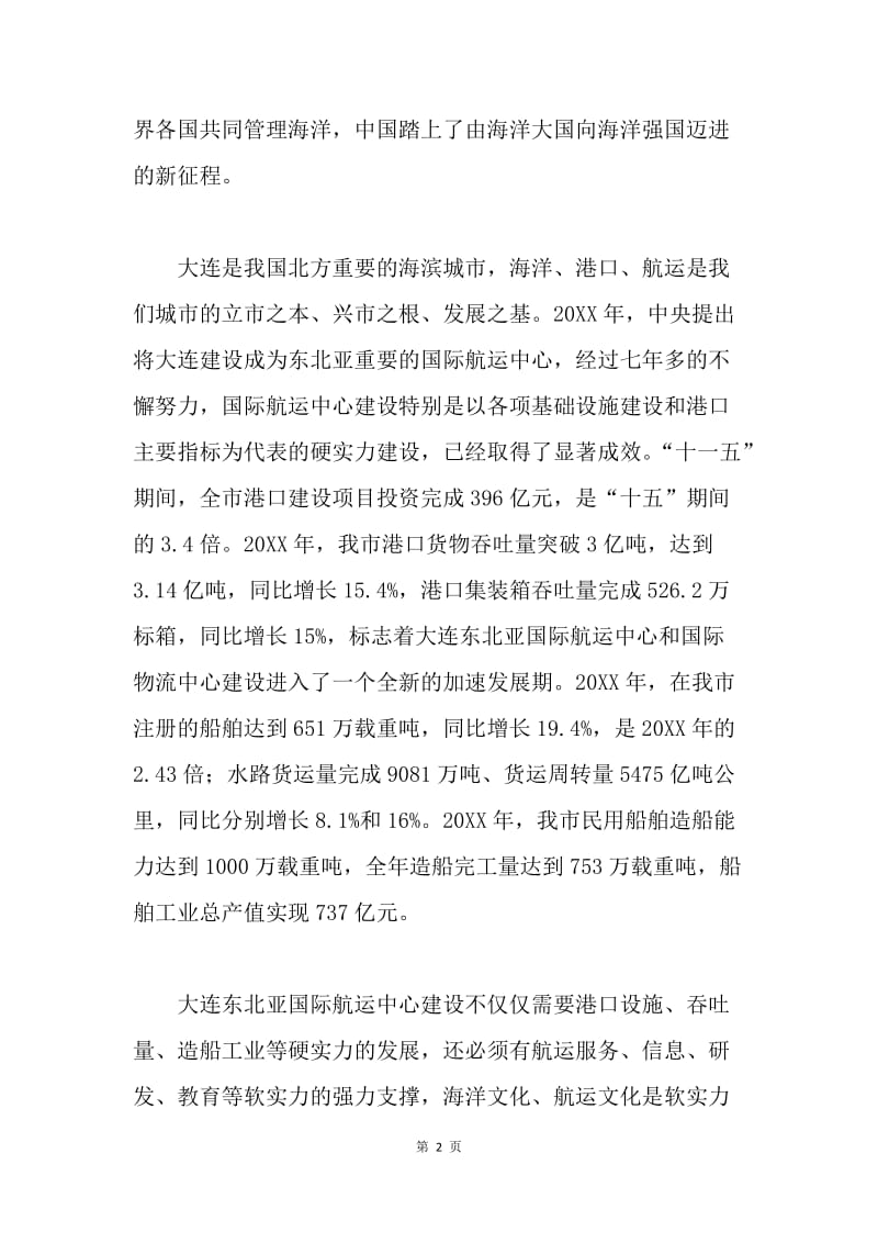 20XX年第十二个“中国航海日”市长讲话稿.docx_第2页