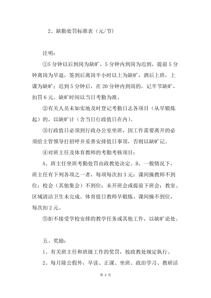 XXX县民族中学教职工考勤与奖罚暂行办法.docx_第2页