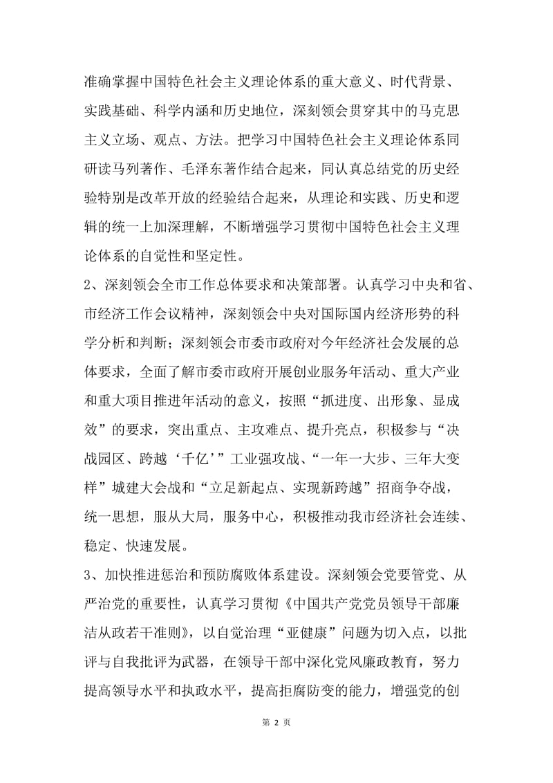 20XX年机关党组中心组学习计划范文.docx_第2页