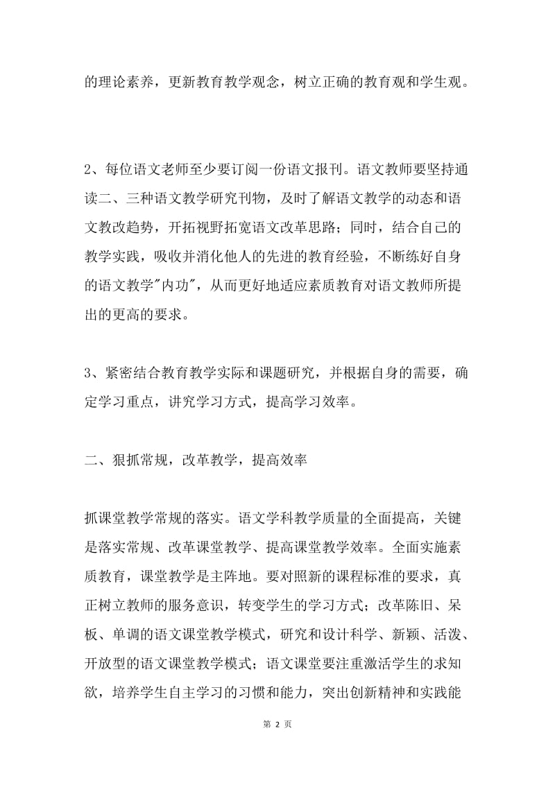 20XX年秋学期初中语文教研组工作计划.docx_第2页