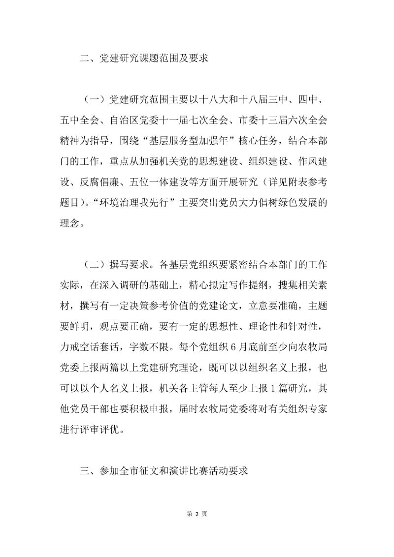 “两学一做”环境治理我先行党建研究和主题征文活动方案.docx_第2页