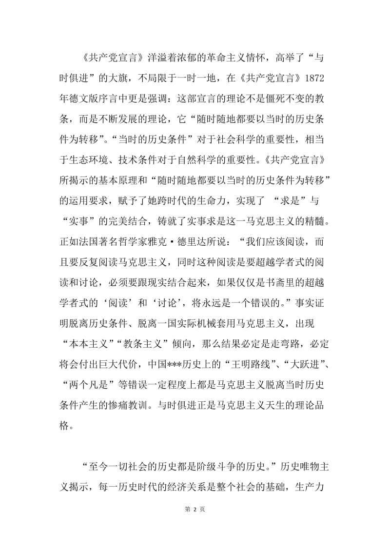 9月思想汇报：《共产党宣言》思想灯塔.docx_第2页
