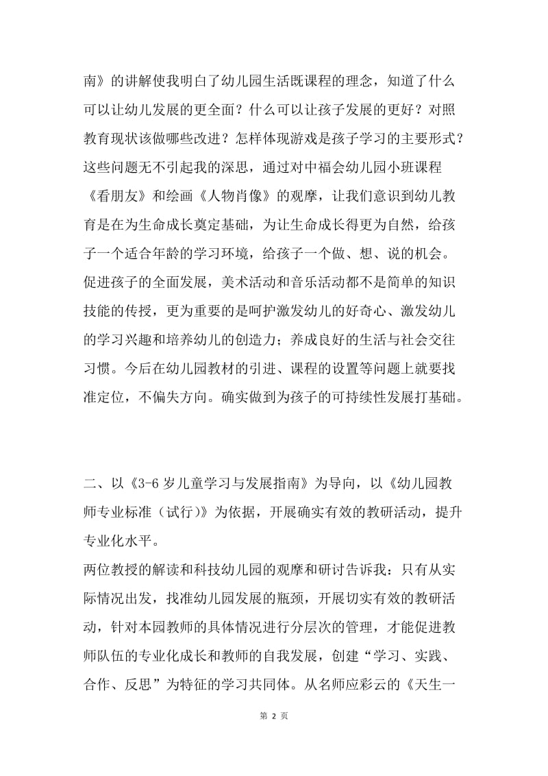 20XX年中福会国培总结.docx_第2页