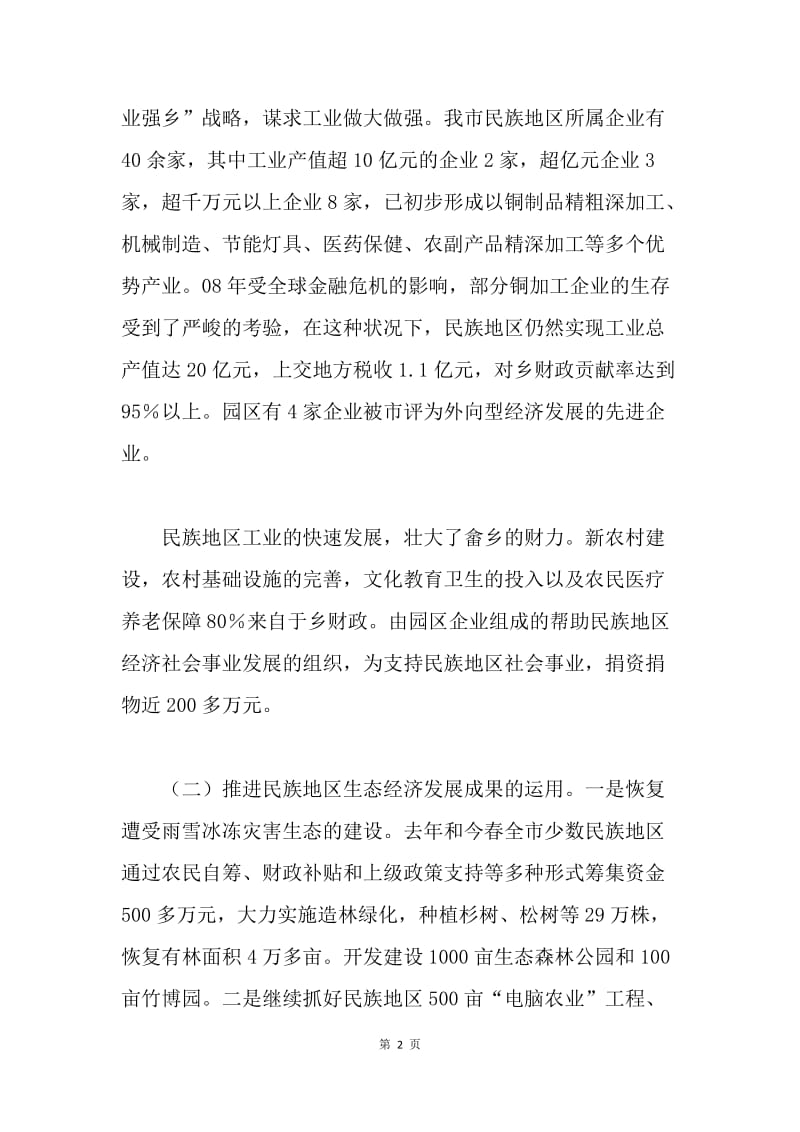 20XX年民宗事务局述职报告.docx_第2页