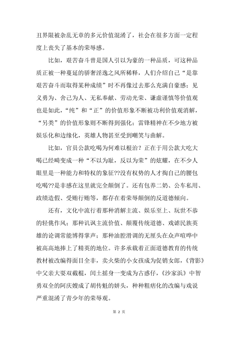 [推荐]深刻理解“荣辱观” 争做跟进时代的优秀青年.docx_第2页