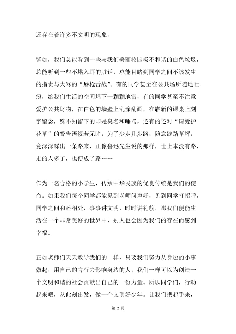 “传承中华文化 共筑精神家园”小学生演讲稿.docx_第2页