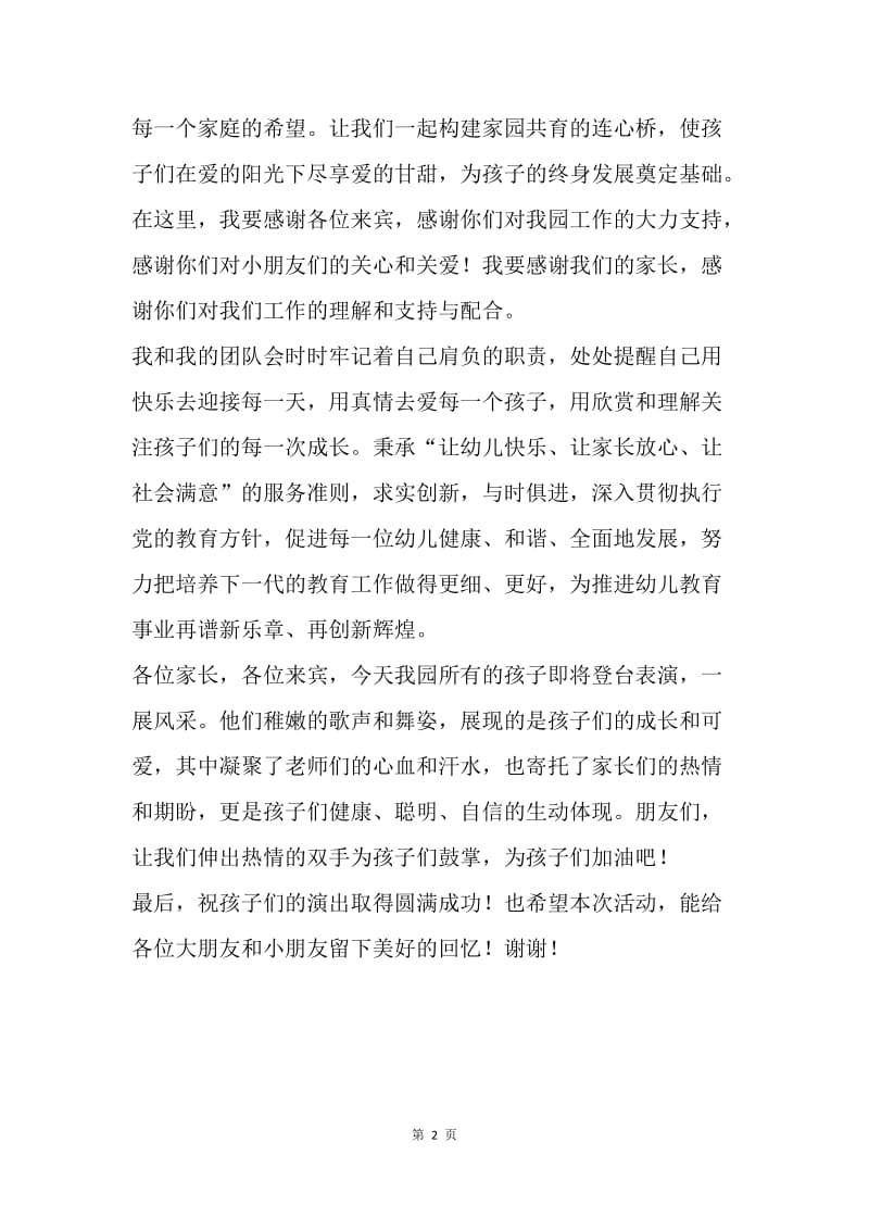 20XX年庆六一儿童节园长致辞.docx_第2页