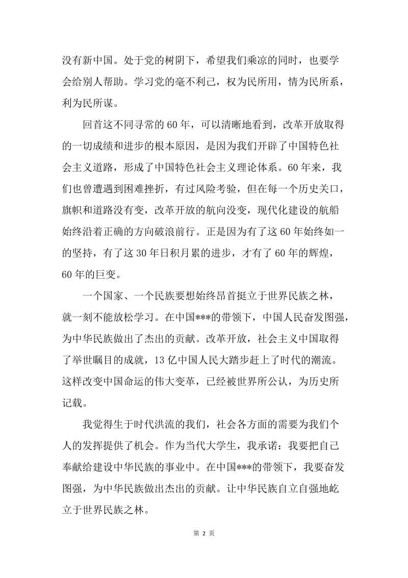 20XX年6月思想汇报：奋发图强，为中华民族做出杰出的贡献.docx_第2页