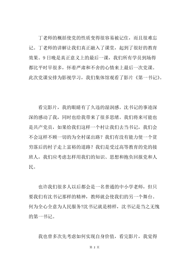 11月大学党校思想汇报：中国共产党的性质.docx_第2页