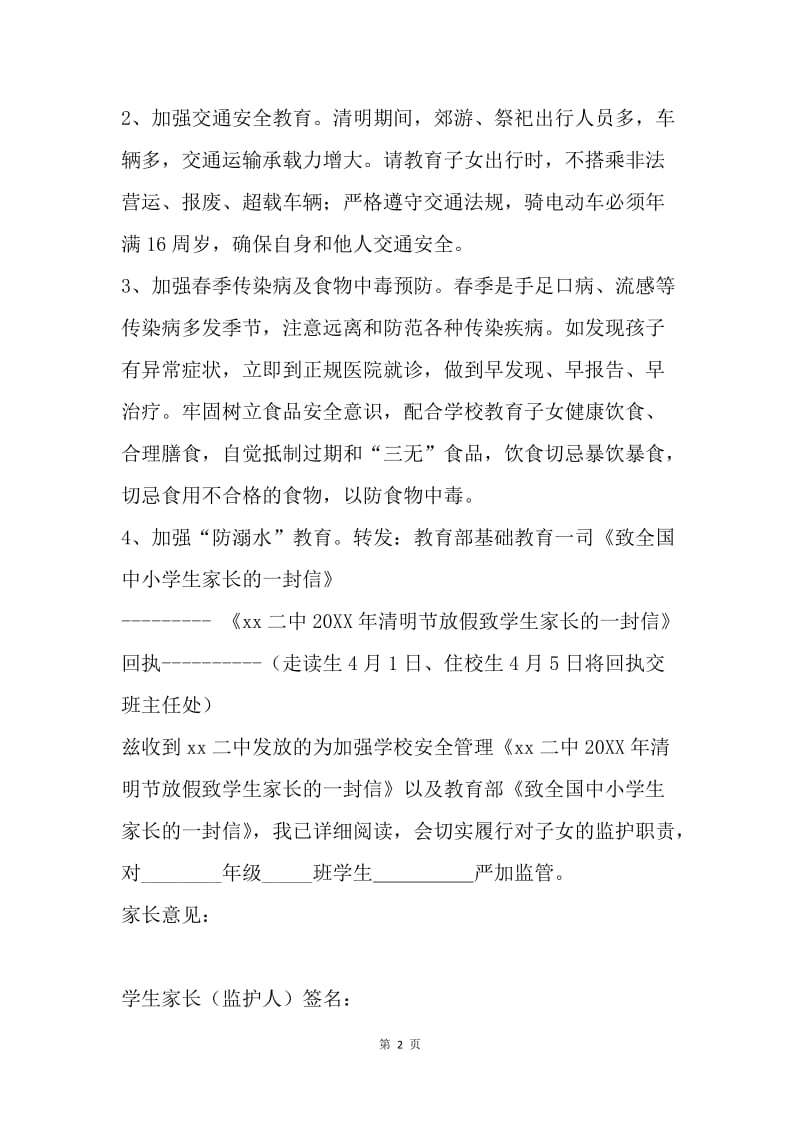 20XX年清明节放假致学生家长的一封信.docx_第2页
