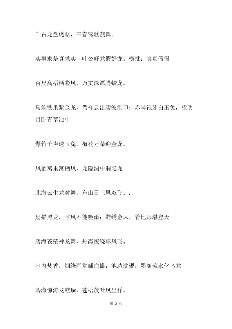 20XX龙年春节对联.docx_第2页