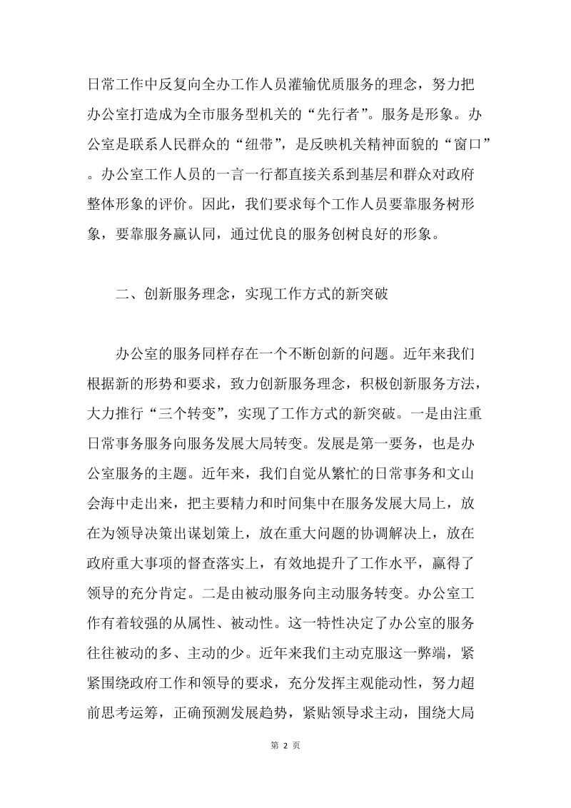 20XX年县委办公室工作总结.docx_第2页