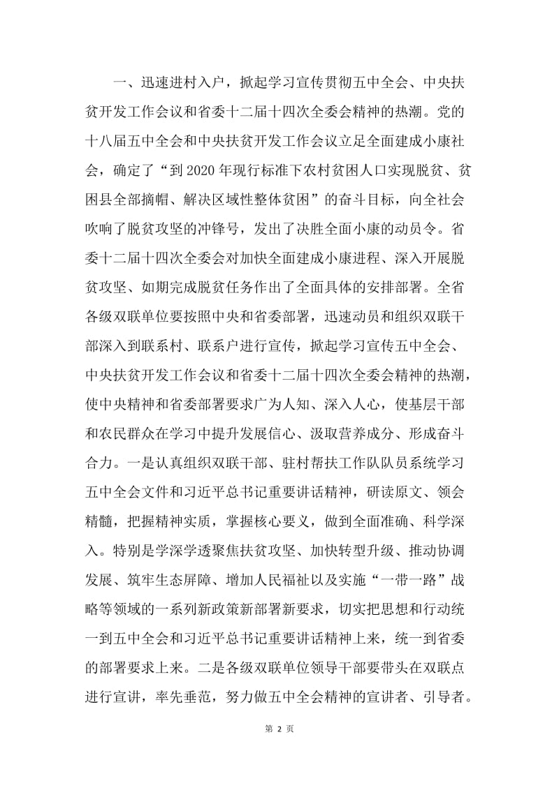 双联行动小组党的十八届五中全会精神工作方案.docx_第2页