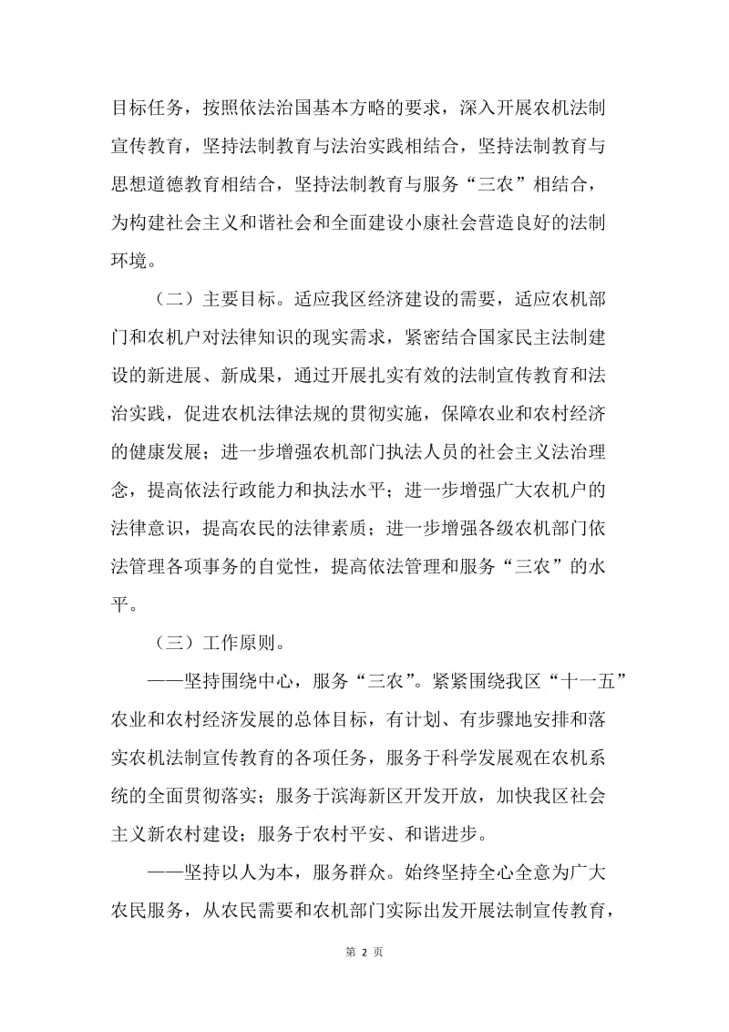 区农机系统五五普法规划.docx_第2页