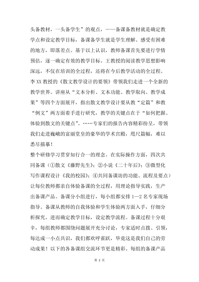 初中语文教研员国培研修总结.docx_第2页