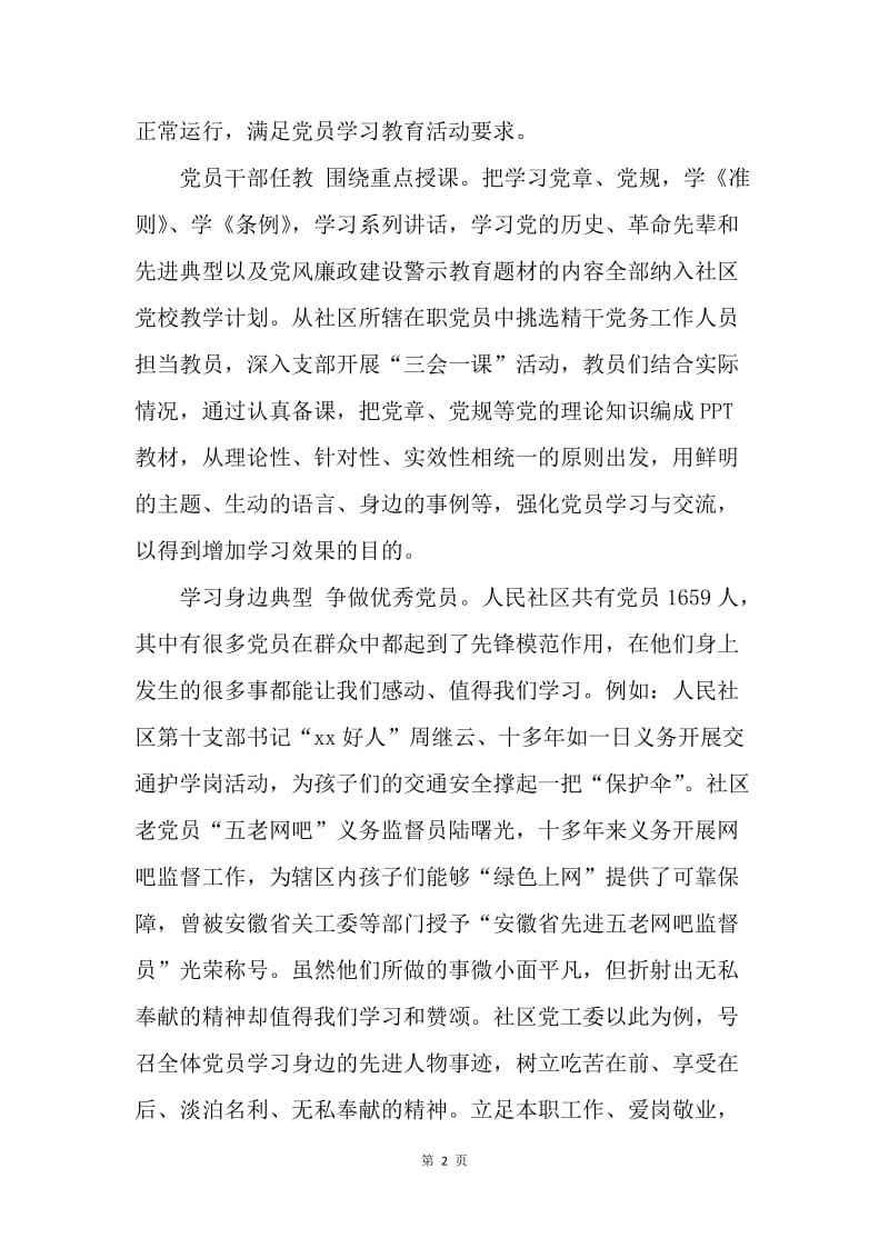 党员“两学一做”学习教育活动方案.docx_第2页