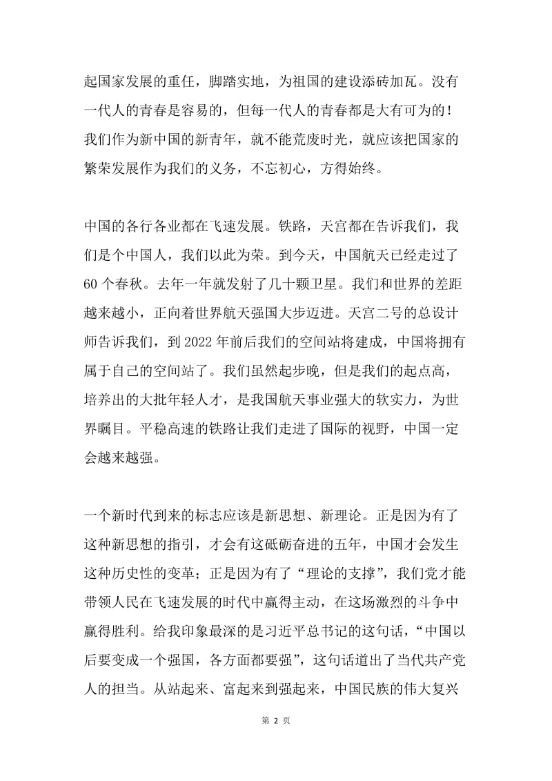 “学习十九大，启航新征程”主题征文：中国梦，我们的梦.docx_第2页