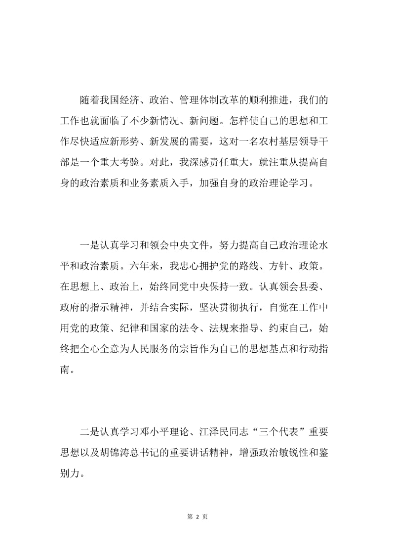 副镇长六年述职报告.docx_第2页