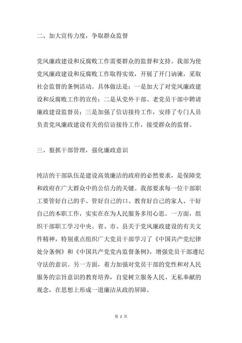 县委统战部党风廉政建设和反腐败工作半年总结.docx_第2页