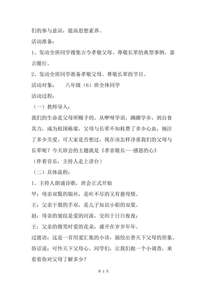 “孝亲敬长，感恩的心”主题班会活动方案.docx_第2页