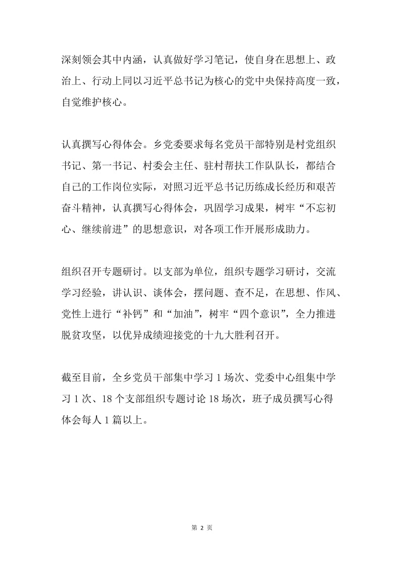 县委组织部学习《习近平的七年知青岁月》情况报告.docx_第2页