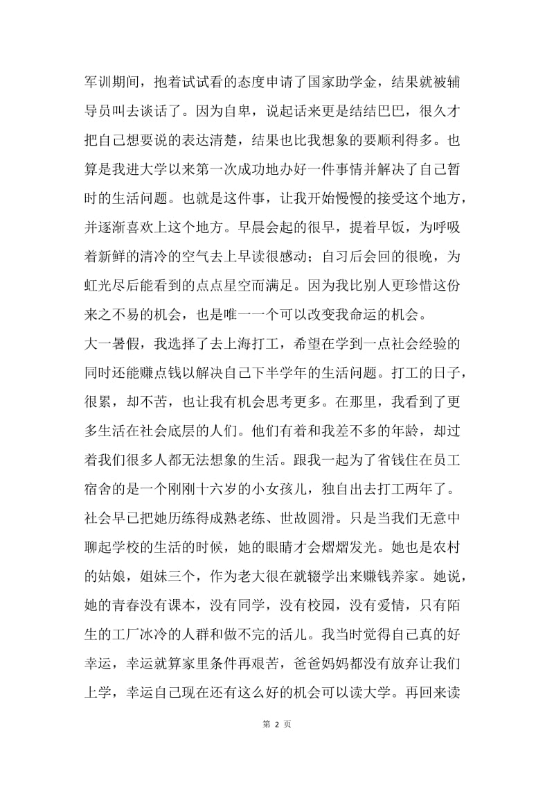 中国梦--谁的青春不奋斗.docx_第2页