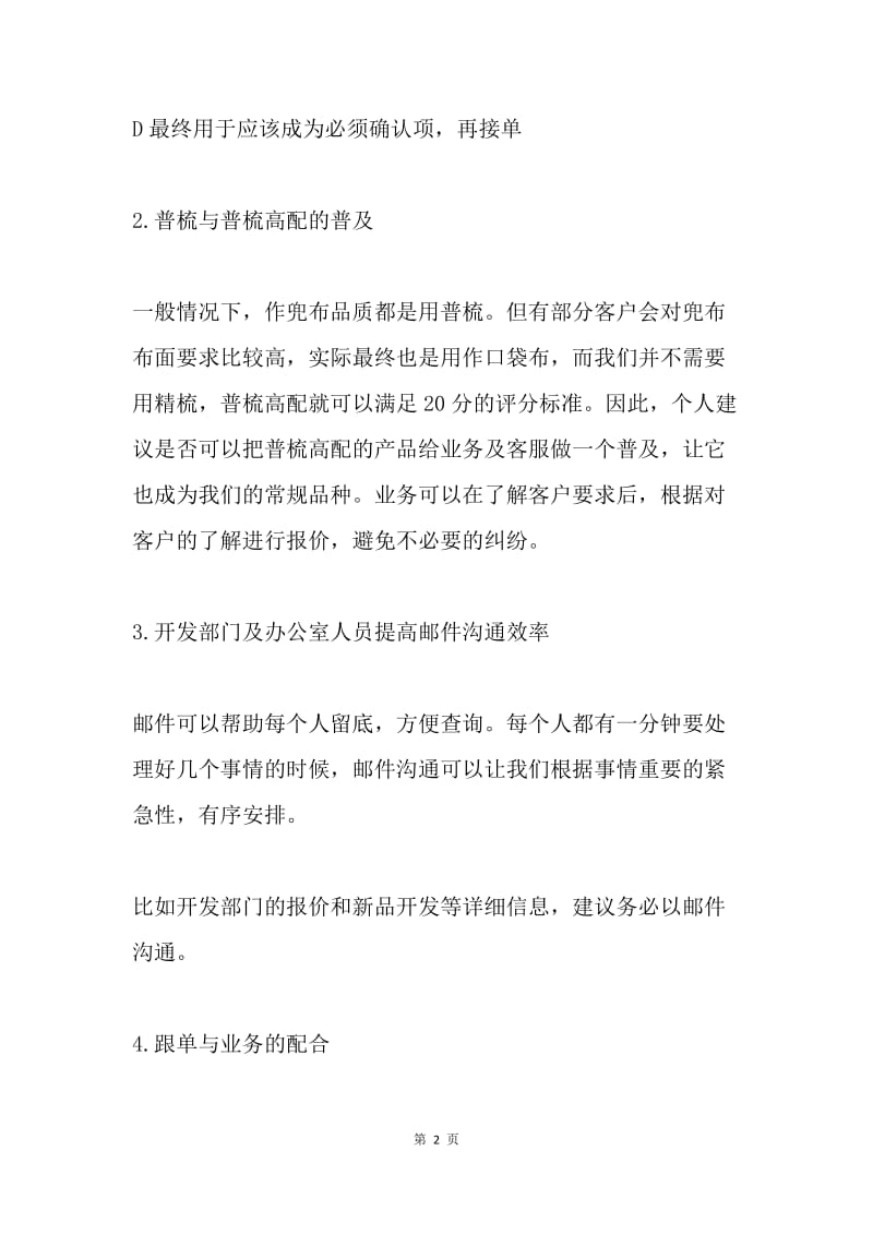 业务个人总结与建议.docx_第2页