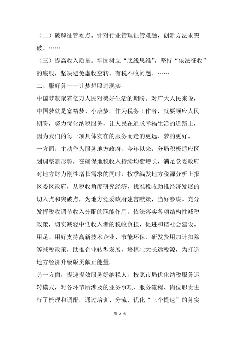 中国梦学习体会：发挥税收职能作用.docx_第2页