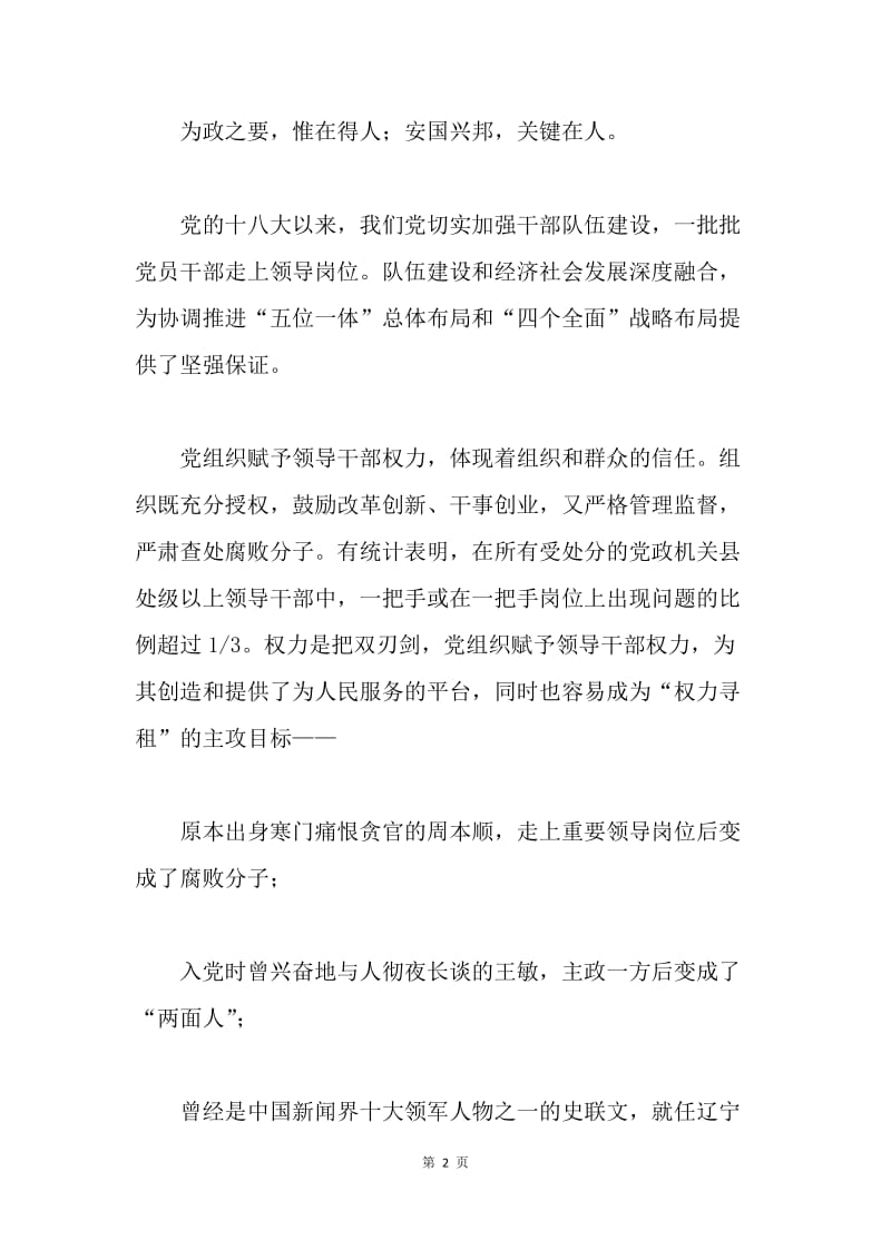 《中国共产党党内监督条例》系列解读：信任就是考验 监督没有例外.docx_第2页