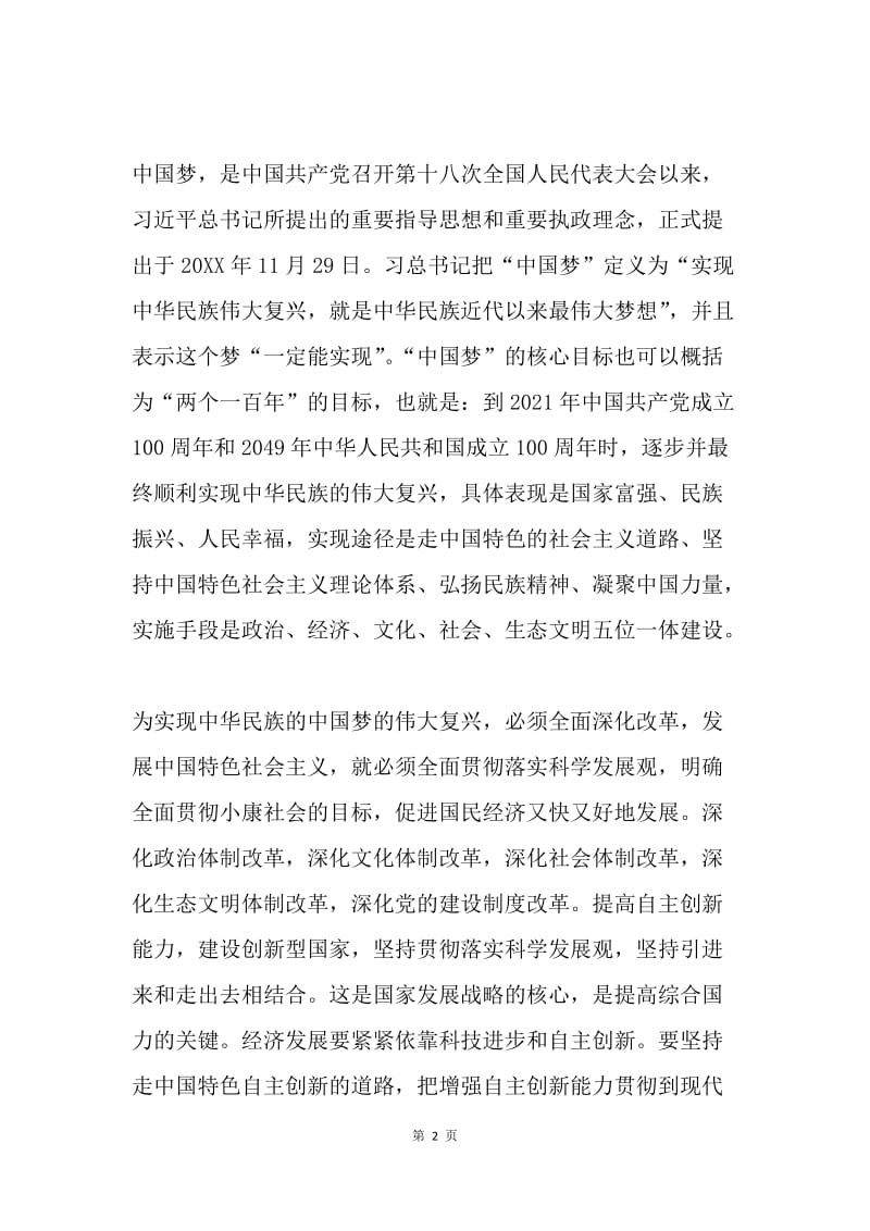 《将改革进行到底》专题片观后感：深化改革，实现中国梦的基石.docx_第2页