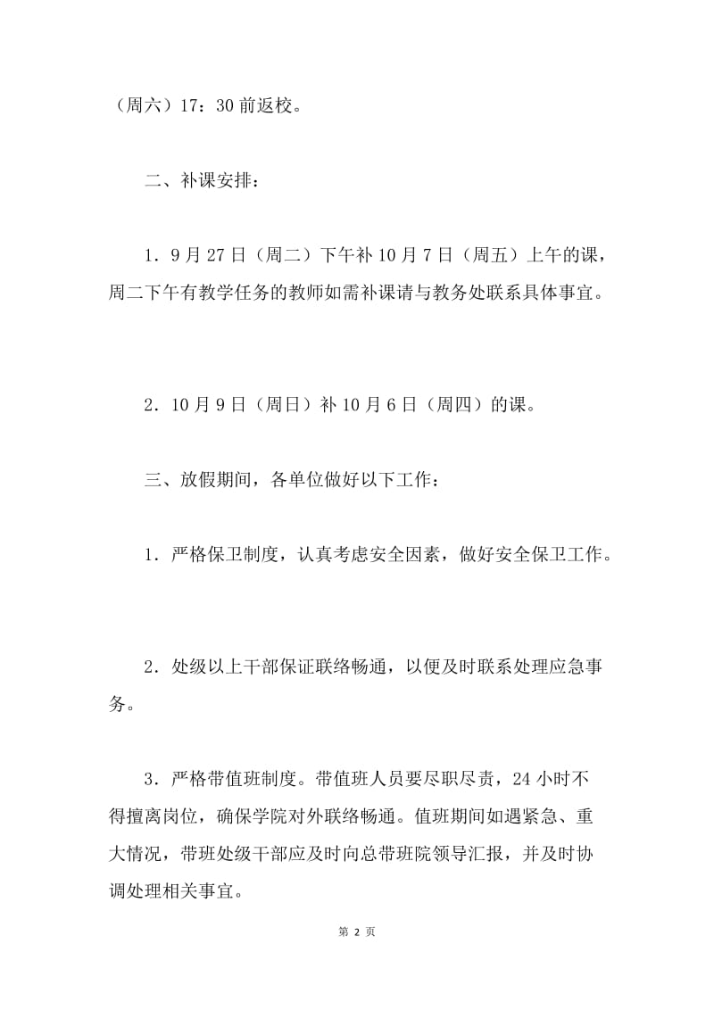 党政办公室20XX年国庆节有关事项安排通知.docx_第2页