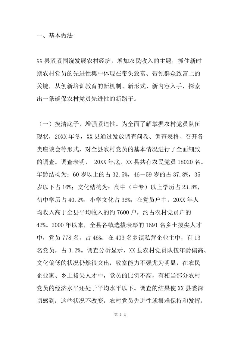 县创办农村党员科技培训学校的实践与启示.docx_第2页