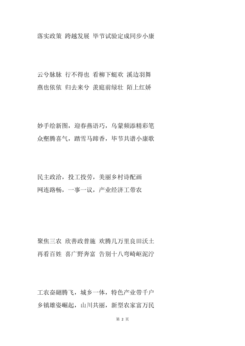 原创马年春节对联.docx_第2页