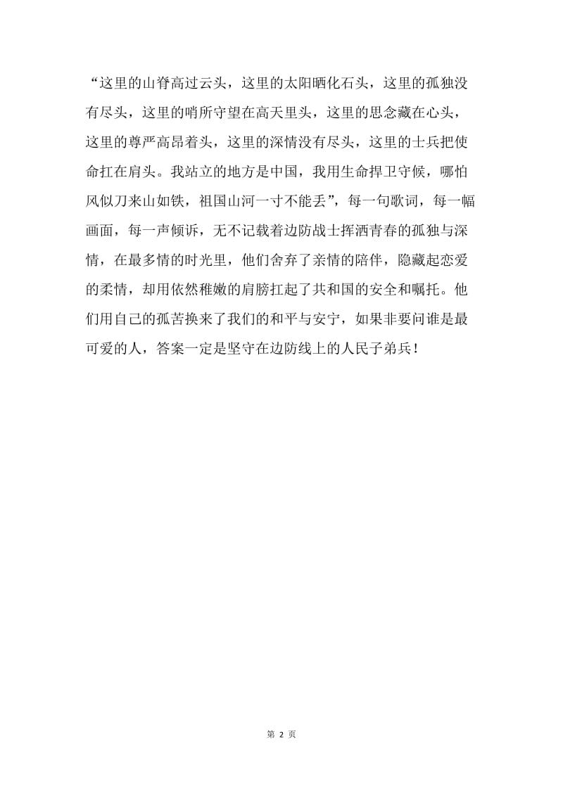 《我站立的地方是中国》观后感.docx_第2页