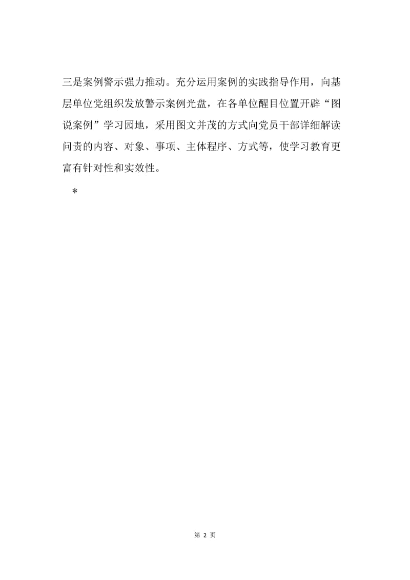 县委组织部学习贯彻《中国共产党问责条例》情况报告.docx_第2页