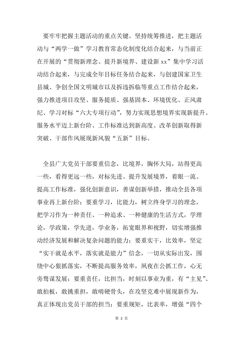 全县“重效率 勇担当 作表率”主题活动动员会议讲话稿.docx_第2页