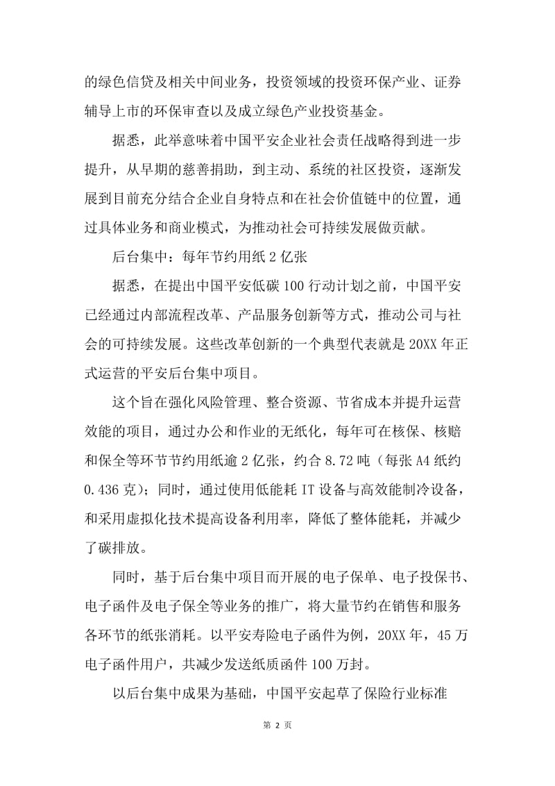 中国平安将启动低碳百项行动计划_.docx_第2页